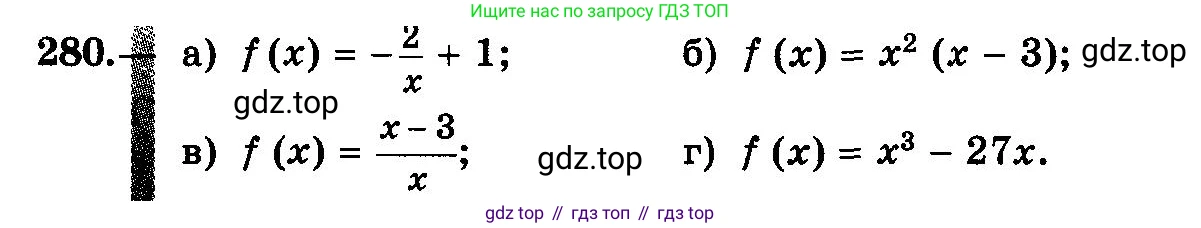 ГДЗ Алгебра, 10-11 класс Учебник, авторы: Колмогоров Андрей Николаевич, Абрамов Александр Михайлович, Дудницын Юрий Павлович, издательство Просвещение, Москва, 2008, зелёного цвета, страница 146, номер 280, Условие