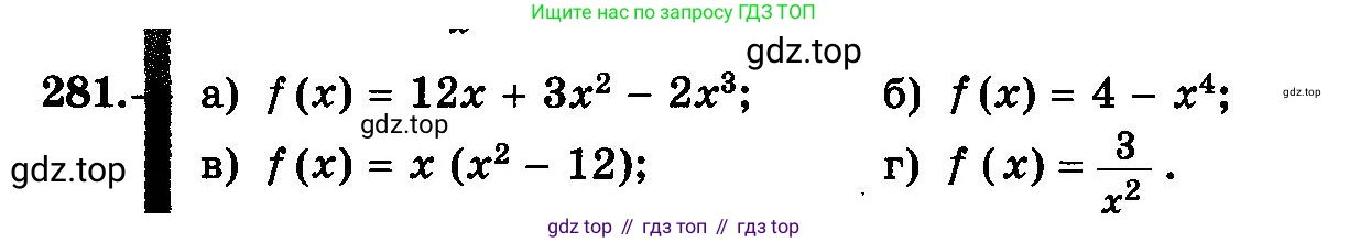 ГДЗ Алгебра, 10-11 класс Учебник, авторы: Колмогоров Андрей Николаевич, Абрамов Александр Михайлович, Дудницын Юрий Павлович, издательство Просвещение, Москва, 2008, зелёного цвета, страница 146, номер 281, Условие