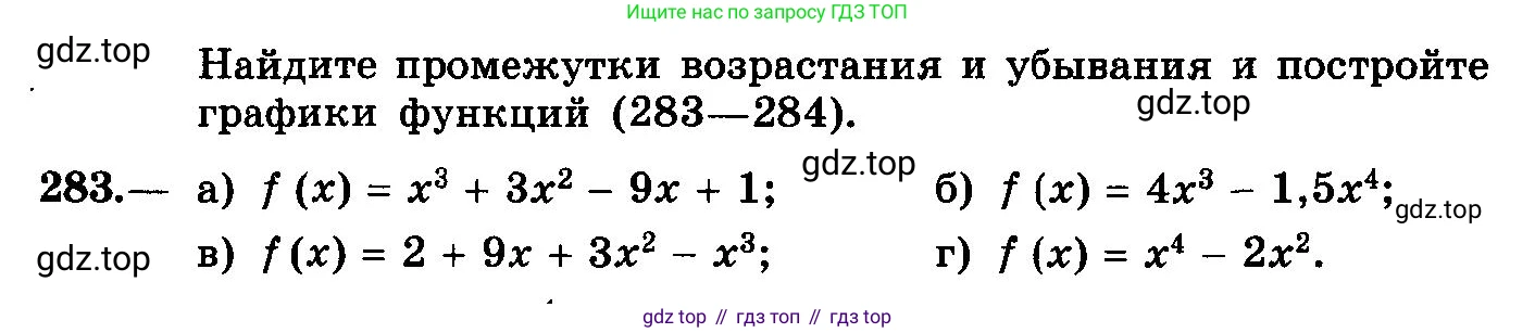 ГДЗ Алгебра, 10-11 класс Учебник, авторы: Колмогоров Андрей Николаевич, Абрамов Александр Михайлович, Дудницын Юрий Павлович, издательство Просвещение, Москва, 2008, зелёного цвета, страница 146, номер 283, Условие