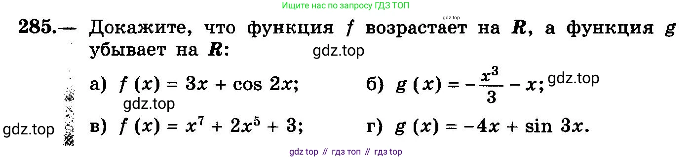 ГДЗ Алгебра, 10-11 класс Учебник, авторы: Колмогоров Андрей Николаевич, Абрамов Александр Михайлович, Дудницын Юрий Павлович, издательство Просвещение, Москва, 2008, зелёного цвета, страница 146, номер 285, Условие