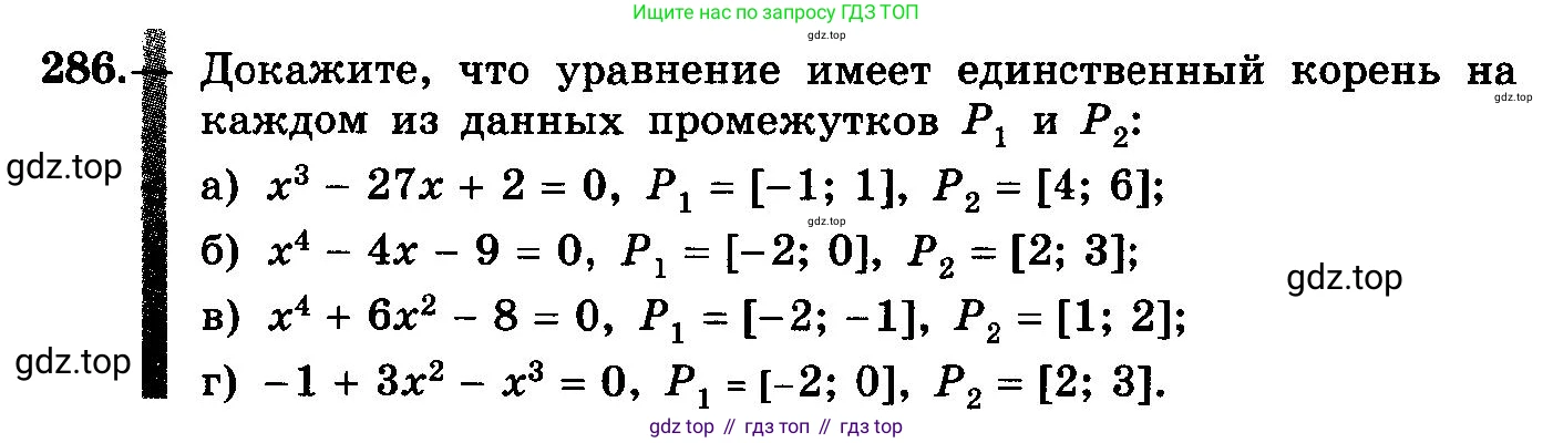 ГДЗ Алгебра, 10-11 класс Учебник, авторы: Колмогоров Андрей Николаевич, Абрамов Александр Михайлович, Дудницын Юрий Павлович, издательство Просвещение, Москва, 2008, зелёного цвета, страница 146, номер 286, Условие