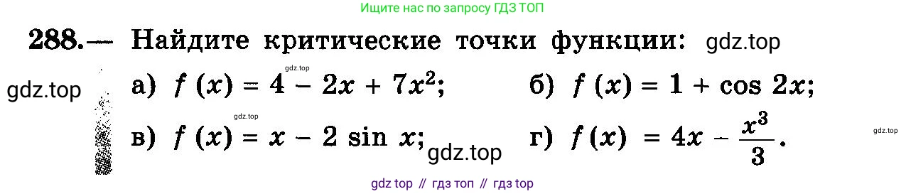 ГДЗ Алгебра, 10-11 класс Учебник, авторы: Колмогоров Андрей Николаевич, Абрамов Александр Михайлович, Дудницын Юрий Павлович, издательство Просвещение, Москва, 2008, зелёного цвета, страница 150, номер 288, Условие
