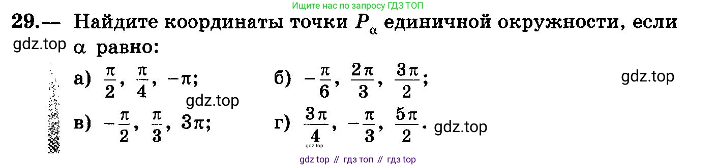 ГДЗ Алгебра, 10-11 класс Учебник, авторы: Колмогоров Андрей Николаевич, Абрамов Александр Михайлович, Дудницын Юрий Павлович, издательство Просвещение, Москва, 2008, зелёного цвета, страница 20, номер 29, Условие