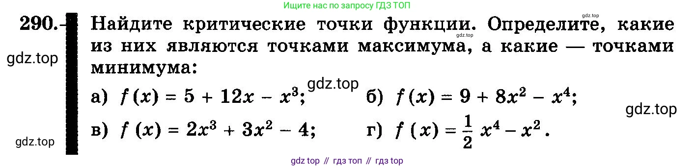 ГДЗ Алгебра, 10-11 класс Учебник, авторы: Колмогоров Андрей Николаевич, Абрамов Александр Михайлович, Дудницын Юрий Павлович, издательство Просвещение, Москва, 2008, зелёного цвета, страница 150, номер 290, Условие
