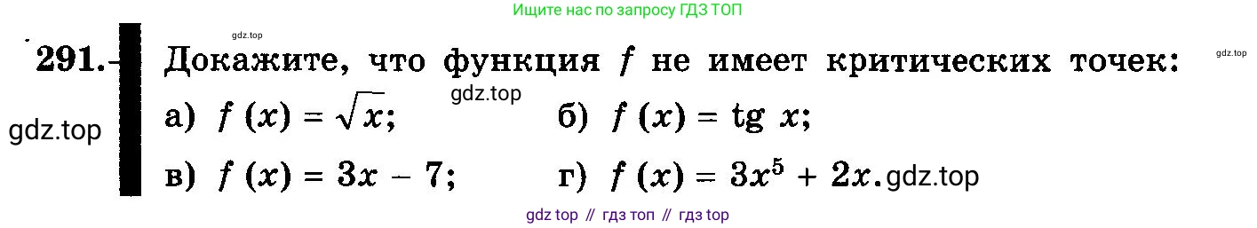 ГДЗ Алгебра, 10-11 класс Учебник, авторы: Колмогоров Андрей Николаевич, Абрамов Александр Михайлович, Дудницын Юрий Павлович, издательство Просвещение, Москва, 2008, зелёного цвета, страница 150, номер 291, Условие