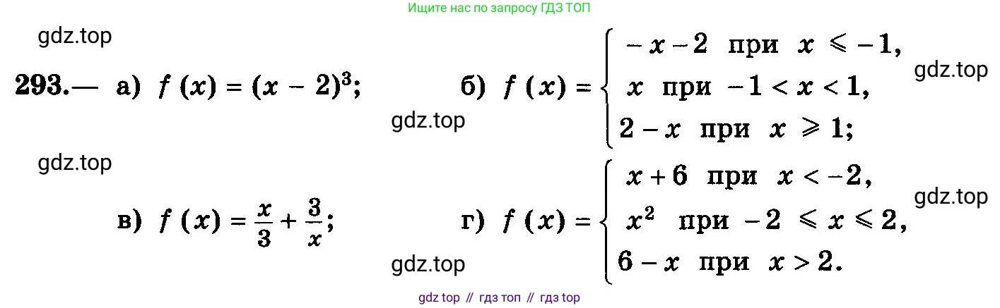ГДЗ Алгебра, 10-11 класс Учебник, авторы: Колмогоров Андрей Николаевич, Абрамов Александр Михайлович, Дудницын Юрий Павлович, издательство Просвещение, Москва, 2008, зелёного цвета, страница 151, номер 293, Условие