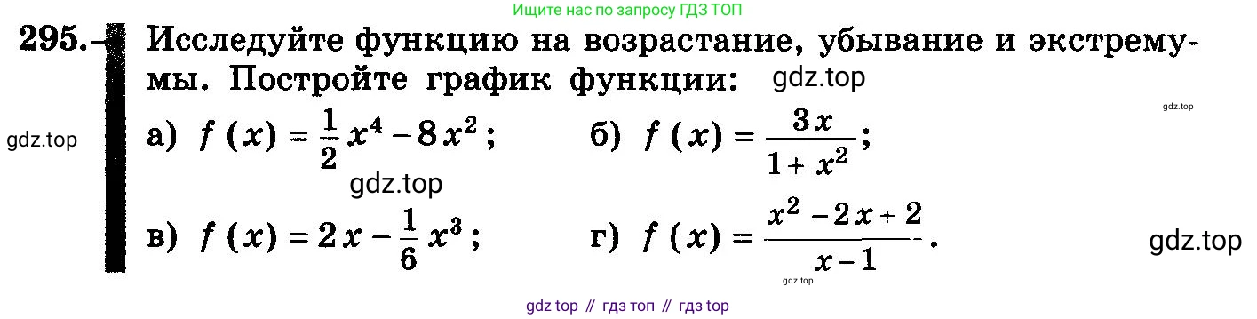 ГДЗ Алгебра, 10-11 класс Учебник, авторы: Колмогоров Андрей Николаевич, Абрамов Александр Михайлович, Дудницын Юрий Павлович, издательство Просвещение, Москва, 2008, зелёного цвета, страница 151, номер 295, Условие