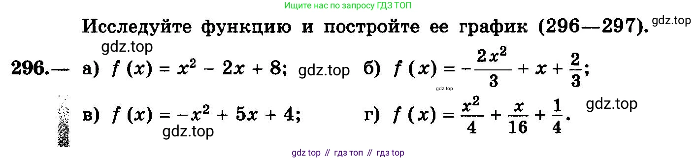 ГДЗ Алгебра, 10-11 класс Учебник, авторы: Колмогоров Андрей Николаевич, Абрамов Александр Михайлович, Дудницын Юрий Павлович, издательство Просвещение, Москва, 2008, зелёного цвета, страница 154, номер 296, Условие
