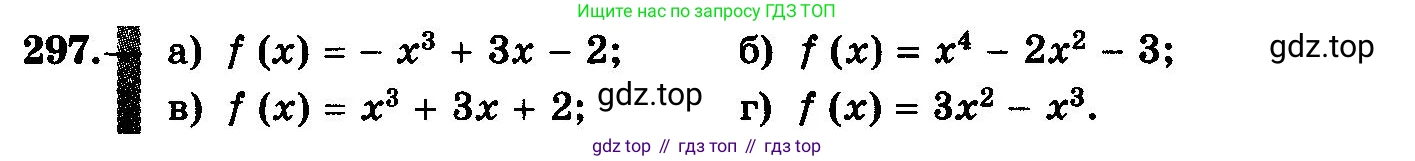 ГДЗ Алгебра, 10-11 класс Учебник, авторы: Колмогоров Андрей Николаевич, Абрамов Александр Михайлович, Дудницын Юрий Павлович, издательство Просвещение, Москва, 2008, зелёного цвета, страница 154, номер 297, Условие