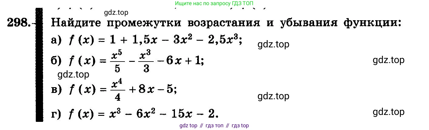 ГДЗ Алгебра, 10-11 класс Учебник, авторы: Колмогоров Андрей Николаевич, Абрамов Александр Михайлович, Дудницын Юрий Павлович, издательство Просвещение, Москва, 2008, зелёного цвета, страница 154, номер 298, Условие