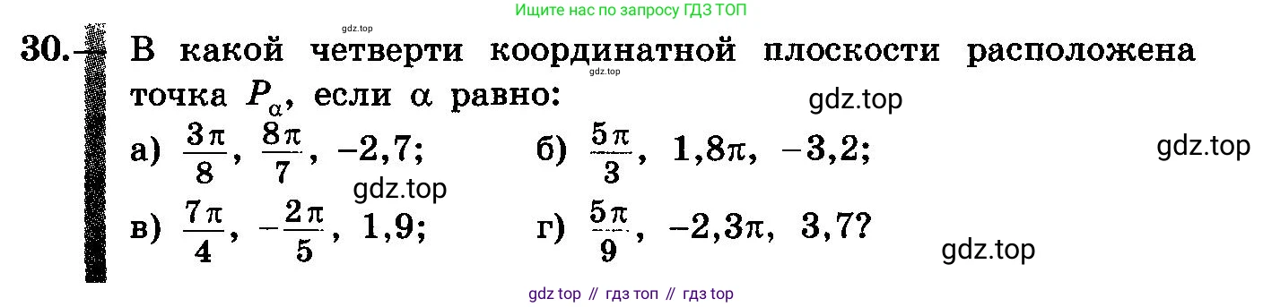 ГДЗ Алгебра, 10-11 класс Учебник, авторы: Колмогоров Андрей Николаевич, Абрамов Александр Михайлович, Дудницын Юрий Павлович, издательство Просвещение, Москва, 2008, зелёного цвета, страница 20, номер 30, Условие