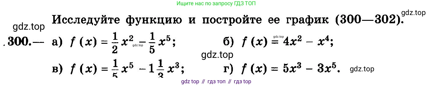 ГДЗ Алгебра, 10-11 класс Учебник, авторы: Колмогоров Андрей Николаевич, Абрамов Александр Михайлович, Дудницын Юрий Павлович, издательство Просвещение, Москва, 2008, зелёного цвета, страница 154, номер 300, Условие