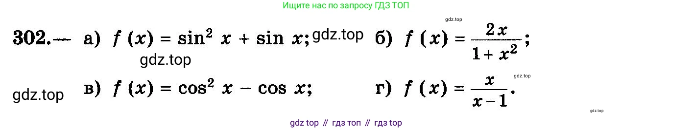 ГДЗ Алгебра, 10-11 класс Учебник, авторы: Колмогоров Андрей Николаевич, Абрамов Александр Михайлович, Дудницын Юрий Павлович, издательство Просвещение, Москва, 2008, зелёного цвета, страница 154, номер 302, Условие