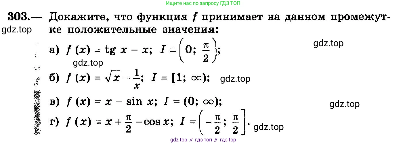 ГДЗ Алгебра, 10-11 класс Учебник, авторы: Колмогоров Андрей Николаевич, Абрамов Александр Михайлович, Дудницын Юрий Павлович, издательство Просвещение, Москва, 2008, зелёного цвета, страница 154, номер 303, Условие