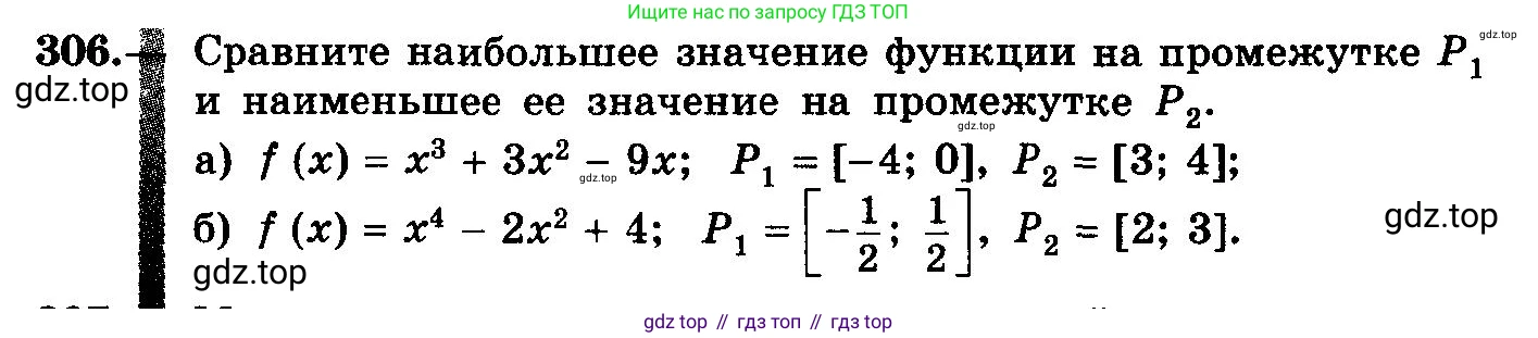 ГДЗ Алгебра, 10-11 класс Учебник, авторы: Колмогоров Андрей Николаевич, Абрамов Александр Михайлович, Дудницын Юрий Павлович, издательство Просвещение, Москва, 2008, зелёного цвета, страница 158, номер 306, Условие