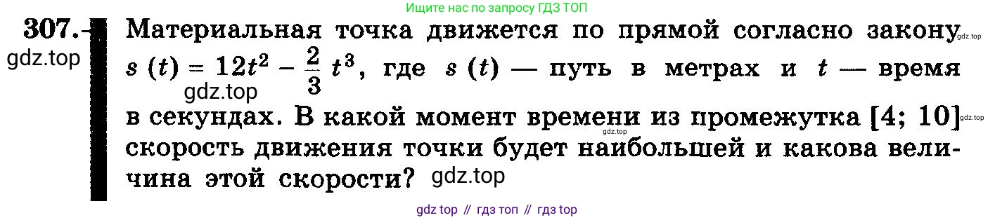 ГДЗ Алгебра, 10-11 класс Учебник, авторы: Колмогоров Андрей Николаевич, Абрамов Александр Михайлович, Дудницын Юрий Павлович, издательство Просвещение, Москва, 2008, зелёного цвета, страница 158, номер 307, Условие