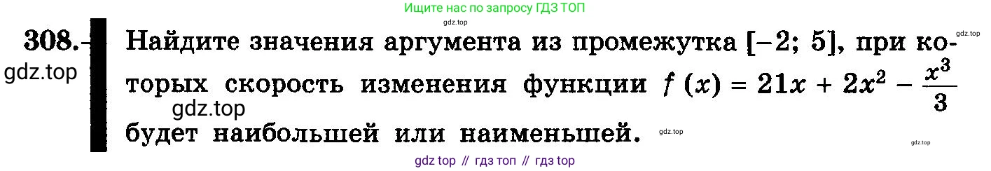 ГДЗ Алгебра, 10-11 класс Учебник, авторы: Колмогоров Андрей Николаевич, Абрамов Александр Михайлович, Дудницын Юрий Павлович, издательство Просвещение, Москва, 2008, зелёного цвета, страница 158, номер 308, Условие