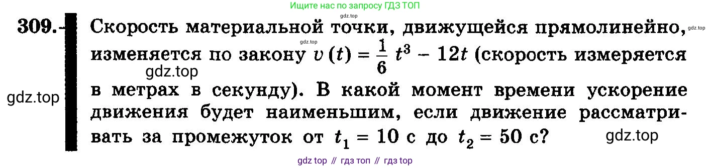 ГДЗ Алгебра, 10-11 класс Учебник, авторы: Колмогоров Андрей Николаевич, Абрамов Александр Михайлович, Дудницын Юрий Павлович, издательство Просвещение, Москва, 2008, зелёного цвета, страница 158, номер 309, Условие