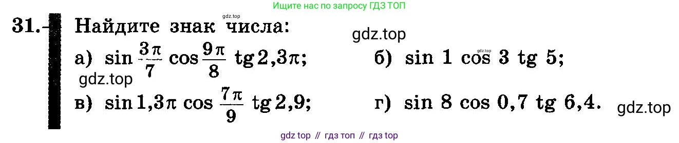 ГДЗ Алгебра, 10-11 класс Учебник, авторы: Колмогоров Андрей Николаевич, Абрамов Александр Михайлович, Дудницын Юрий Павлович, издательство Просвещение, Москва, 2008, зелёного цвета, страница 20, номер 31, Условие
