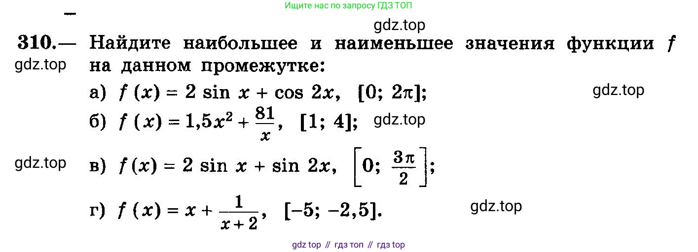ГДЗ Алгебра, 10-11 класс Учебник, авторы: Колмогоров Андрей Николаевич, Абрамов Александр Михайлович, Дудницын Юрий Павлович, издательство Просвещение, Москва, 2008, зелёного цвета, страница 158, номер 310, Условие