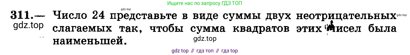 ГДЗ Алгебра, 10-11 класс Учебник, авторы: Колмогоров Андрей Николаевич, Абрамов Александр Михайлович, Дудницын Юрий Павлович, издательство Просвещение, Москва, 2008, зелёного цвета, страница 158, номер 311, Условие