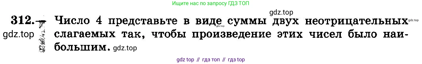 ГДЗ Алгебра, 10-11 класс Учебник, авторы: Колмогоров Андрей Николаевич, Абрамов Александр Михайлович, Дудницын Юрий Павлович, издательство Просвещение, Москва, 2008, зелёного цвета, страница 158, номер 312, Условие