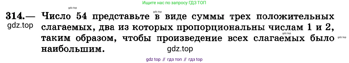 ГДЗ Алгебра, 10-11 класс Учебник, авторы: Колмогоров Андрей Николаевич, Абрамов Александр Михайлович, Дудницын Юрий Павлович, издательство Просвещение, Москва, 2008, зелёного цвета, страница 159, номер 314, Условие