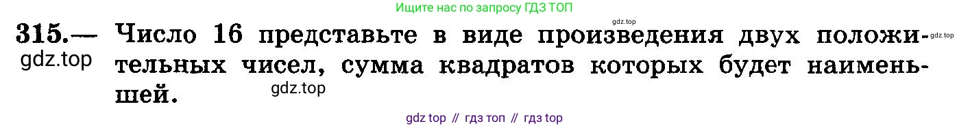 ГДЗ Алгебра, 10-11 класс Учебник, авторы: Колмогоров Андрей Николаевич, Абрамов Александр Михайлович, Дудницын Юрий Павлович, издательство Просвещение, Москва, 2008, зелёного цвета, страница 159, номер 315, Условие