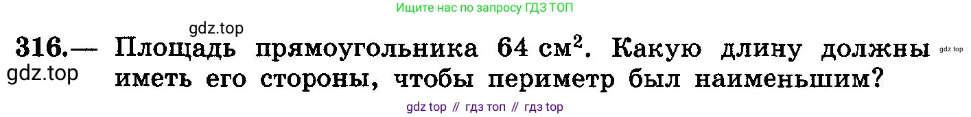 ГДЗ Алгебра, 10-11 класс Учебник, авторы: Колмогоров Андрей Николаевич, Абрамов Александр Михайлович, Дудницын Юрий Павлович, издательство Просвещение, Москва, 2008, зелёного цвета, страница 159, номер 316, Условие