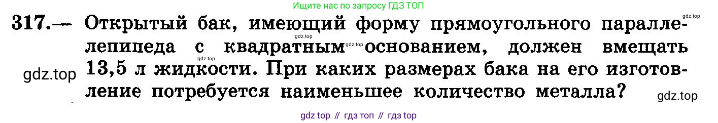 ГДЗ Алгебра, 10-11 класс Учебник, авторы: Колмогоров Андрей Николаевич, Абрамов Александр Михайлович, Дудницын Юрий Павлович, издательство Просвещение, Москва, 2008, зелёного цвета, страница 159, номер 317, Условие