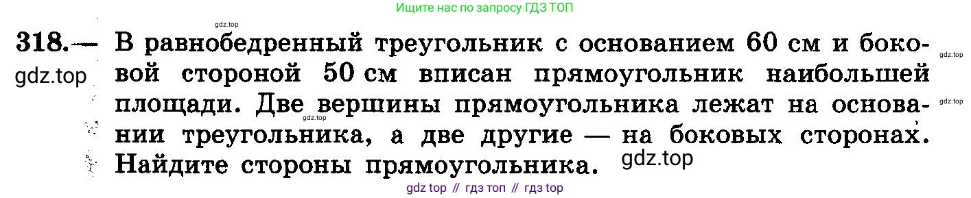 ГДЗ Алгебра, 10-11 класс Учебник, авторы: Колмогоров Андрей Николаевич, Абрамов Александр Михайлович, Дудницын Юрий Павлович, издательство Просвещение, Москва, 2008, зелёного цвета, страница 159, номер 318, Условие