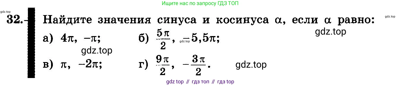 ГДЗ Алгебра, 10-11 класс Учебник, авторы: Колмогоров Андрей Николаевич, Абрамов Александр Михайлович, Дудницын Юрий Павлович, издательство Просвещение, Москва, 2008, зелёного цвета, страница 20, номер 32, Условие