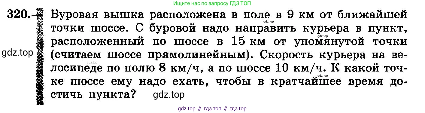 ГДЗ Алгебра, 10-11 класс Учебник, авторы: Колмогоров Андрей Николаевич, Абрамов Александр Михайлович, Дудницын Юрий Павлович, издательство Просвещение, Москва, 2008, зелёного цвета, страница 159, номер 320, Условие