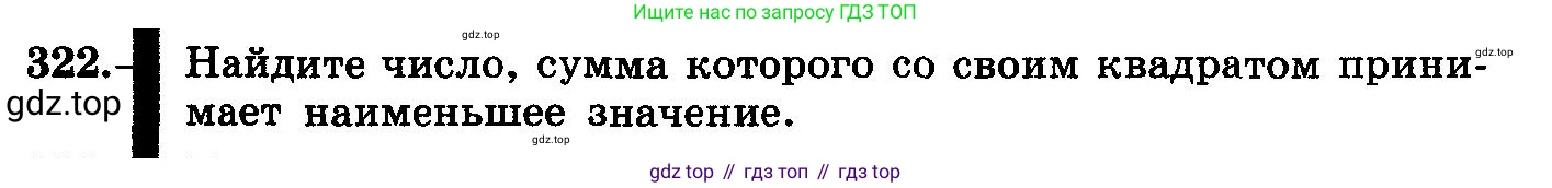 ГДЗ Алгебра, 10-11 класс Учебник, авторы: Колмогоров Андрей Николаевич, Абрамов Александр Михайлович, Дудницын Юрий Павлович, издательство Просвещение, Москва, 2008, зелёного цвета, страница 159, номер 322, Условие