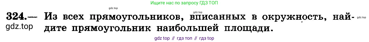 ГДЗ Алгебра, 10-11 класс Учебник, авторы: Колмогоров Андрей Николаевич, Абрамов Александр Михайлович, Дудницын Юрий Павлович, издательство Просвещение, Москва, 2008, зелёного цвета, страница 160, номер 324, Условие