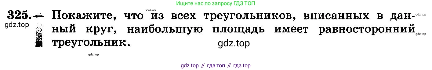 ГДЗ Алгебра, 10-11 класс Учебник, авторы: Колмогоров Андрей Николаевич, Абрамов Александр Михайлович, Дудницын Юрий Павлович, издательство Просвещение, Москва, 2008, зелёного цвета, страница 160, номер 325, Условие