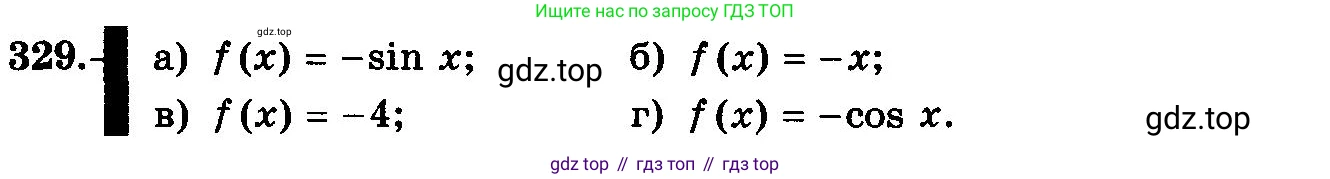 ГДЗ Алгебра, 10-11 класс Учебник, авторы: Колмогоров Андрей Николаевич, Абрамов Александр Михайлович, Дудницын Юрий Павлович, издательство Просвещение, Москва, 2008, зелёного цвета, страница 176, номер 329, Условие