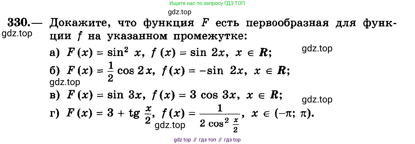 ГДЗ Алгебра, 10-11 класс Учебник, авторы: Колмогоров Андрей Николаевич, Абрамов Александр Михайлович, Дудницын Юрий Павлович, издательство Просвещение, Москва, 2008, зелёного цвета, страница 176, номер 330, Условие