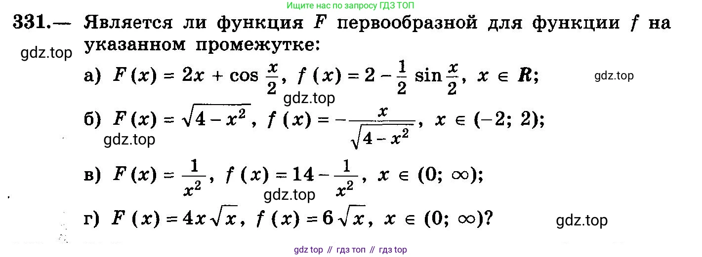 ГДЗ Алгебра, 10-11 класс Учебник, авторы: Колмогоров Андрей Николаевич, Абрамов Александр Михайлович, Дудницын Юрий Павлович, издательство Просвещение, Москва, 2008, зелёного цвета, страница 176, номер 331, Условие