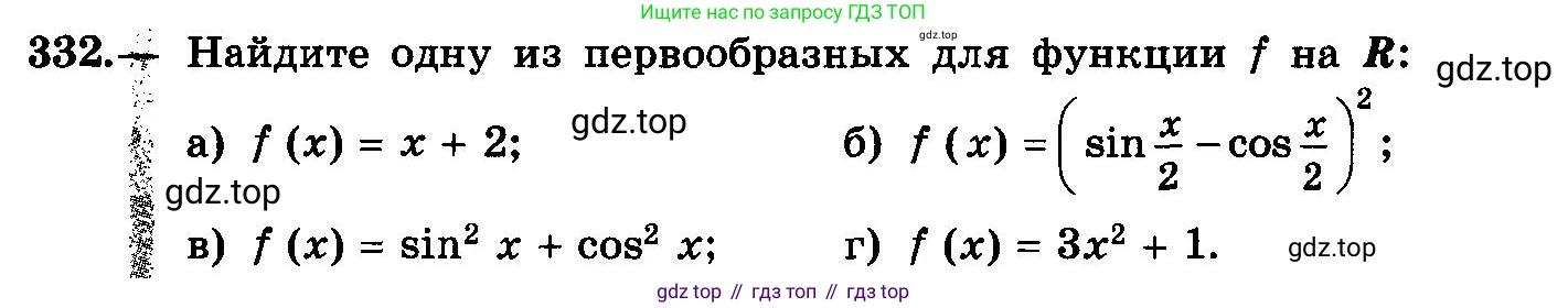 ГДЗ Алгебра, 10-11 класс Учебник, авторы: Колмогоров Андрей Николаевич, Абрамов Александр Михайлович, Дудницын Юрий Павлович, издательство Просвещение, Москва, 2008, зелёного цвета, страница 176, номер 332, Условие
