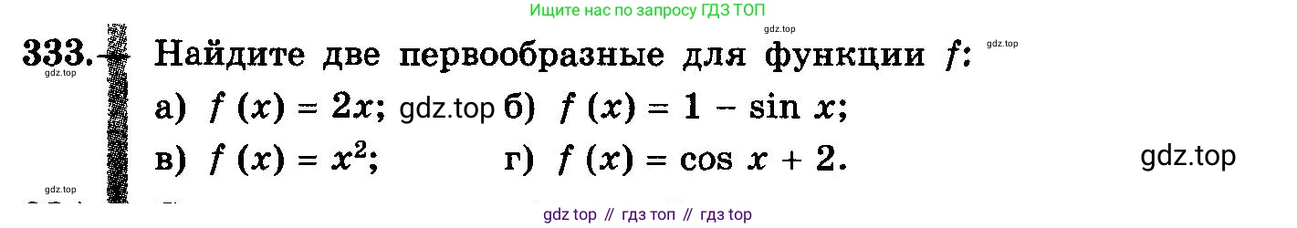ГДЗ Алгебра, 10-11 класс Учебник, авторы: Колмогоров Андрей Николаевич, Абрамов Александр Михайлович, Дудницын Юрий Павлович, издательство Просвещение, Москва, 2008, зелёного цвета, страница 176, номер 333, Условие