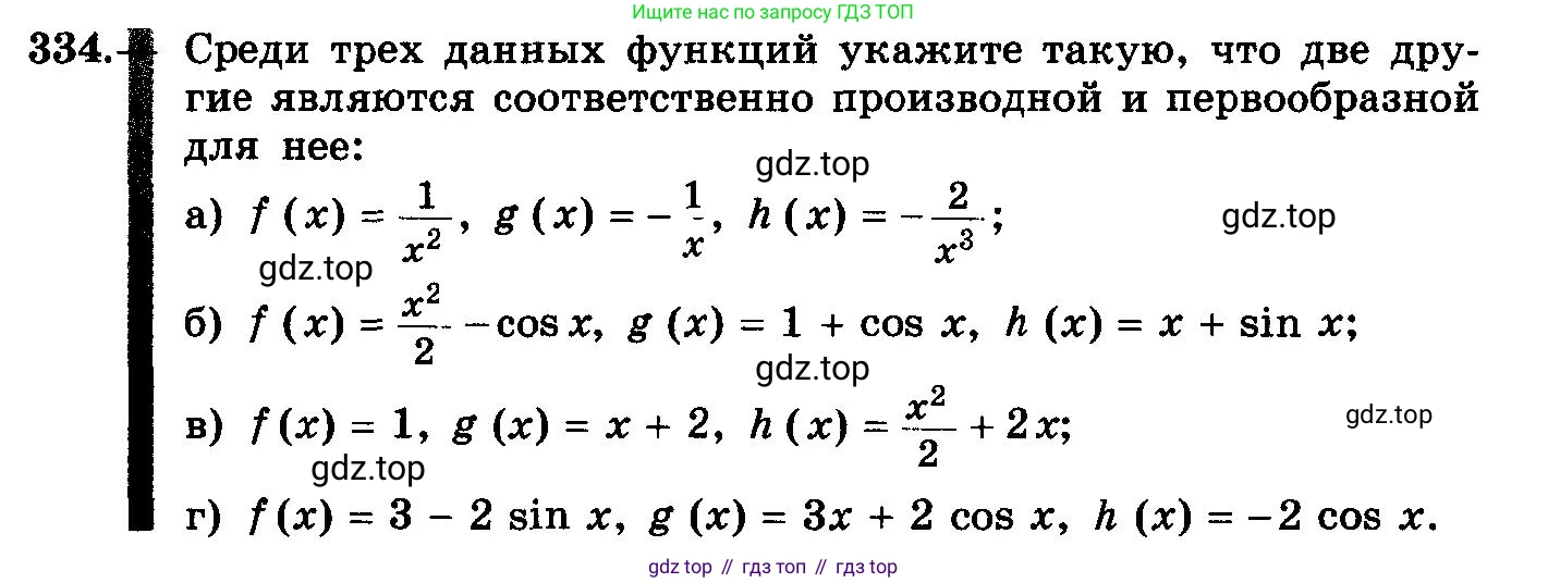 ГДЗ Алгебра, 10-11 класс Учебник, авторы: Колмогоров Андрей Николаевич, Абрамов Александр Михайлович, Дудницын Юрий Павлович, издательство Просвещение, Москва, 2008, зелёного цвета, страница 176, номер 334, Условие
