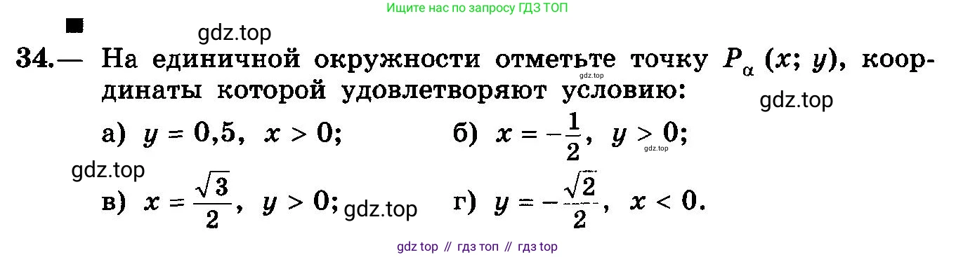 ГДЗ Алгебра, 10-11 класс Учебник, авторы: Колмогоров Андрей Николаевич, Абрамов Александр Михайлович, Дудницын Юрий Павлович, издательство Просвещение, Москва, 2008, зелёного цвета, страница 20, номер 34, Условие