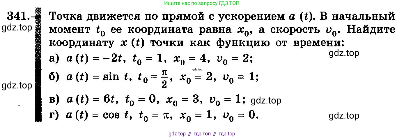 ГДЗ Алгебра, 10-11 класс Учебник, авторы: Колмогоров Андрей Николаевич, Абрамов Александр Михайлович, Дудницын Юрий Павлович, издательство Просвещение, Москва, 2008, зелёного цвета, страница 181, номер 341, Условие