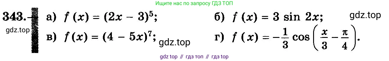 ГДЗ Алгебра, 10-11 класс Учебник, авторы: Колмогоров Андрей Николаевич, Абрамов Александр Михайлович, Дудницын Юрий Павлович, издательство Просвещение, Москва, 2008, зелёного цвета, страница 183, номер 343, Условие