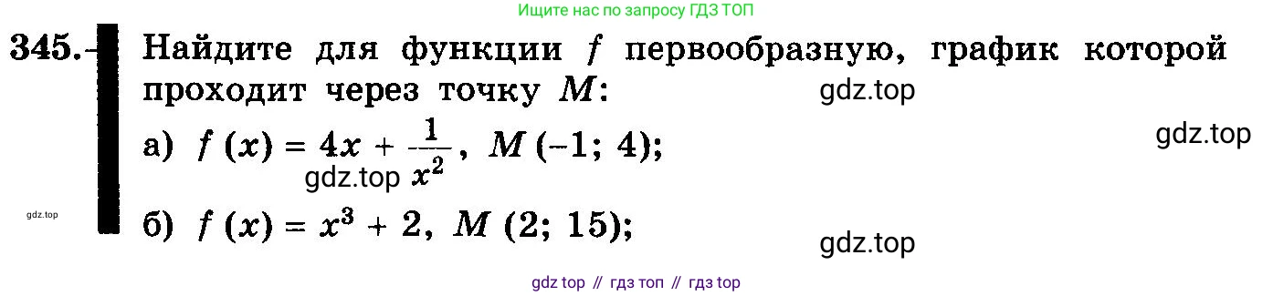 ГДЗ Алгебра, 10-11 класс Учебник, авторы: Колмогоров Андрей Николаевич, Абрамов Александр Михайлович, Дудницын Юрий Павлович, издательство Просвещение, Москва, 2008, зелёного цвета, страница 183, номер 345, Условие