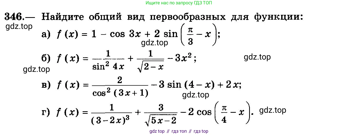 ГДЗ Алгебра, 10-11 класс Учебник, авторы: Колмогоров Андрей Николаевич, Абрамов Александр Михайлович, Дудницын Юрий Павлович, издательство Просвещение, Москва, 2008, зелёного цвета, страница 184, номер 346, Условие