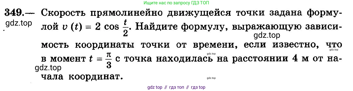 ГДЗ Алгебра, 10-11 класс Учебник, авторы: Колмогоров Андрей Николаевич, Абрамов Александр Михайлович, Дудницын Юрий Павлович, издательство Просвещение, Москва, 2008, зелёного цвета, страница 184, номер 349, Условие