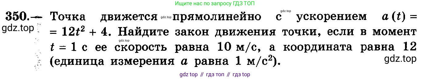 ГДЗ Алгебра, 10-11 класс Учебник, авторы: Колмогоров Андрей Николаевич, Абрамов Александр Михайлович, Дудницын Юрий Павлович, издательство Просвещение, Москва, 2008, зелёного цвета, страница 184, номер 350, Условие