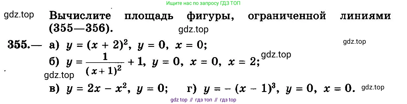 ГДЗ Алгебра, 10-11 класс Учебник, авторы: Колмогоров Андрей Николаевич, Абрамов Александр Михайлович, Дудницын Юрий Павлович, издательство Просвещение, Москва, 2008, зелёного цвета, страница 188, номер 355, Условие